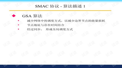 无线传感器网络技术 讲义 mac协议