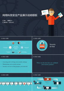 思科网络安全产品演示说明PPT模板（20页）