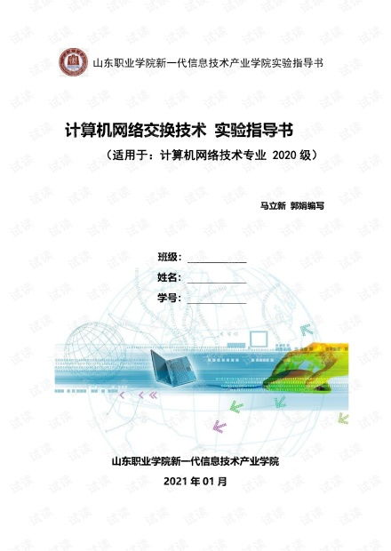 计算机网络交换技术实验指导书